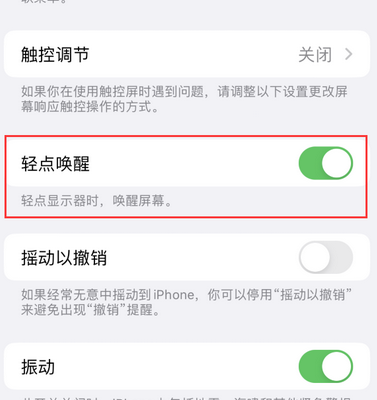 兴县苹果售后服务分享iPhone轻点唤醒功能屏幕无反应