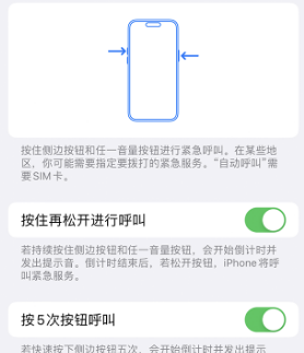 兴县苹果14维修站分享iPhone14如何使用SOS紧急联络 