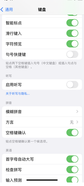 兴县苹果14维修店分享iPhone14如何快速打字