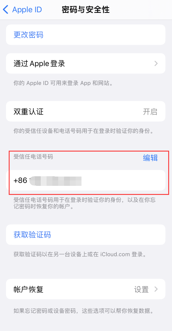 兴县iPhone维修服务如何设置提示手机号码并未与此手机关联 